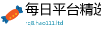 2025年天天免费资料含77777788888王中王正版